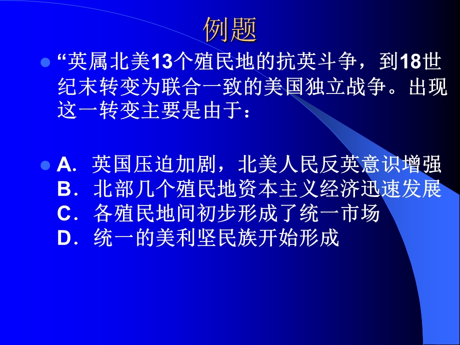 历史选择题解题技巧.ppt_第3页