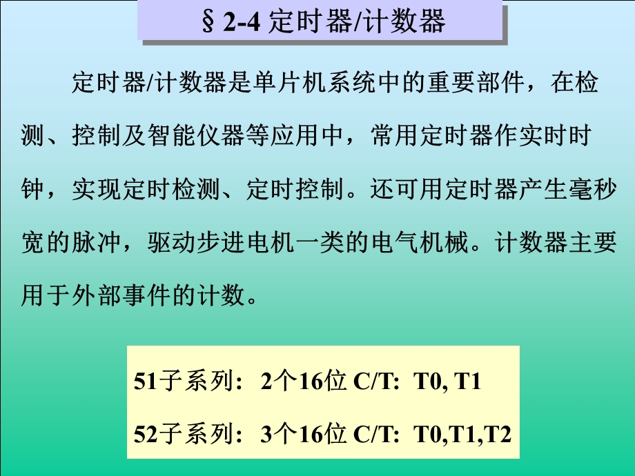 单片机课件第二章单片机系统.ppt_第1页