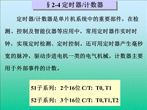 单片机课件第二章单片机系统.ppt