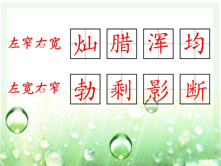 书法课左右结构的字.ppt_第3页