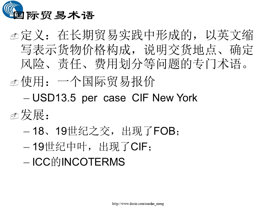 【大学课件】国际贸易实务P246.ppt_第3页