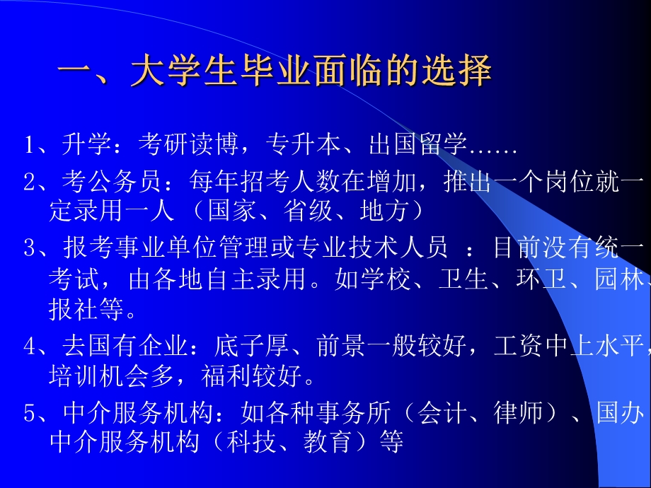 大学生求职的方法与技巧.ppt_第2页