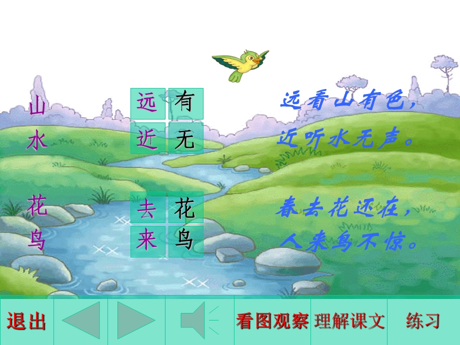 人教版小学一年级语文画.ppt_第2页