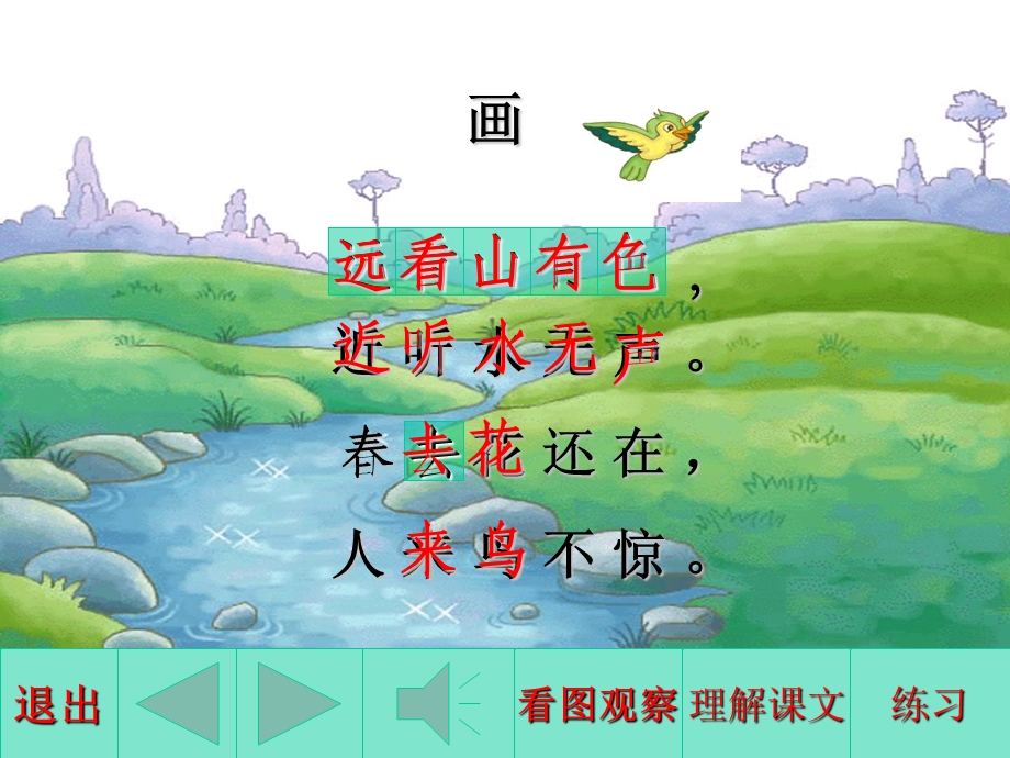 人教版小学一年级语文画.ppt_第3页