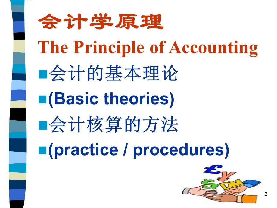 会计的含义与分类.ppt_第2页