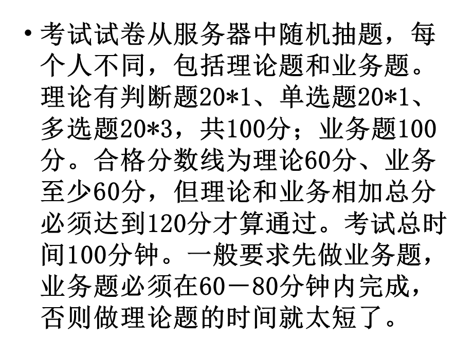 会计从业资格考试界面教程.ppt_第1页