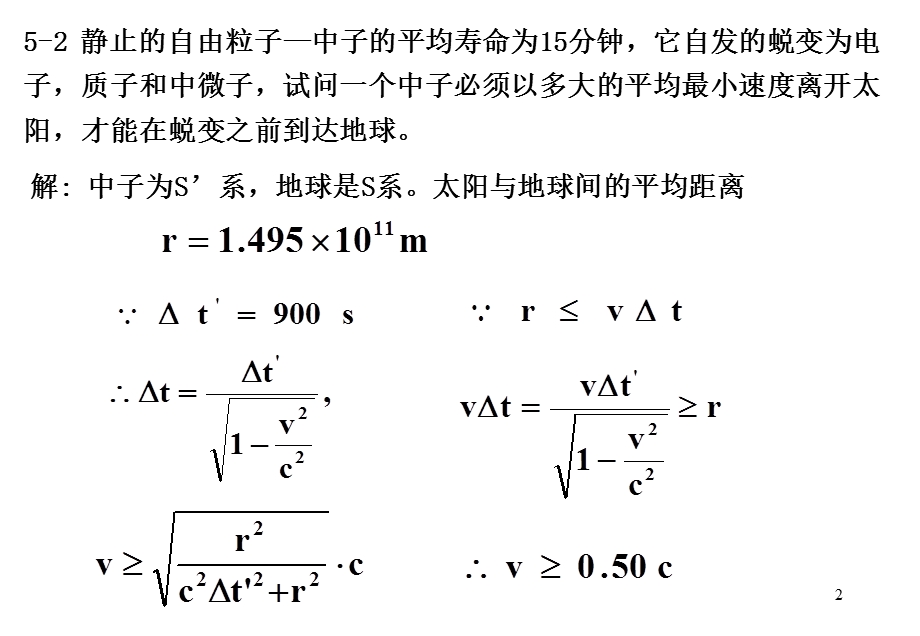 大学物理基础教程答案1-5力.ppt_第2页