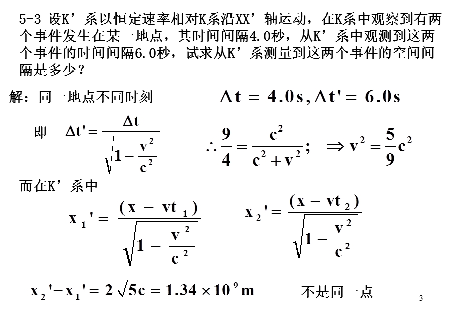 大学物理基础教程答案1-5力.ppt_第3页