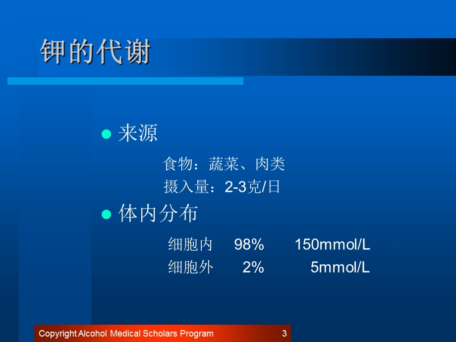 低钾血症临床诊断思路.ppt_第3页