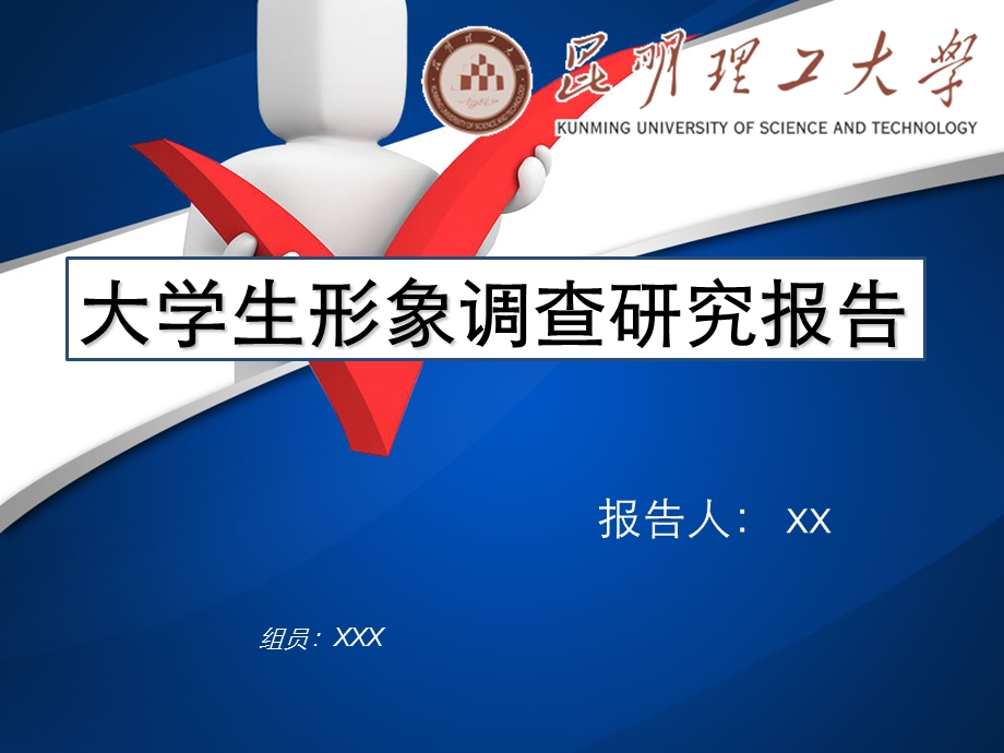 大学生形象调查报告.ppt_第1页