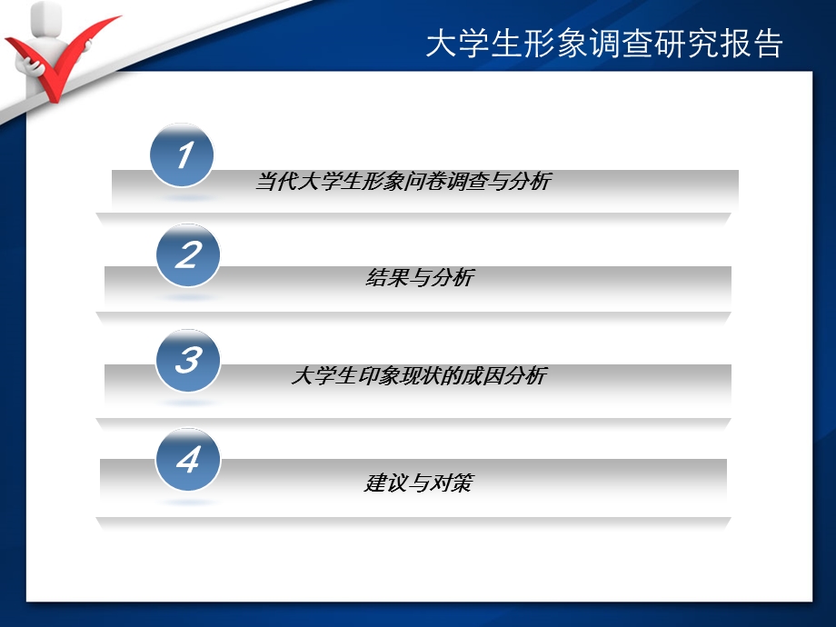 大学生形象调查报告.ppt_第3页