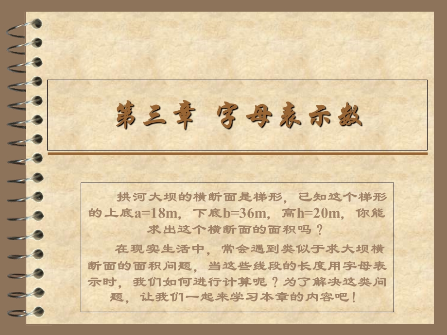 北师大版七年级字母表示数.ppt_第1页