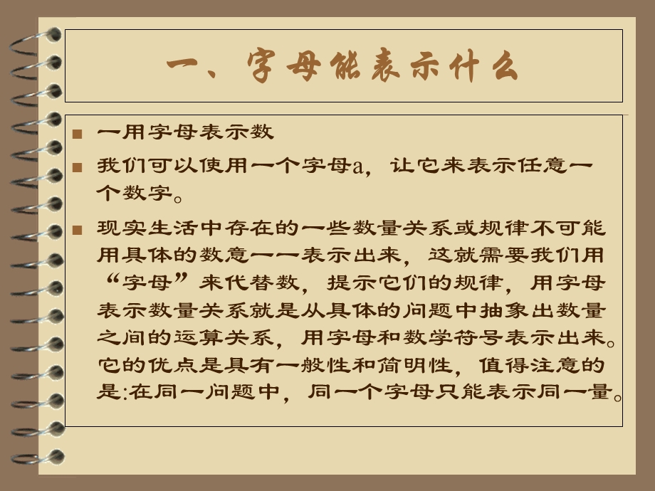 北师大版七年级字母表示数.ppt_第2页