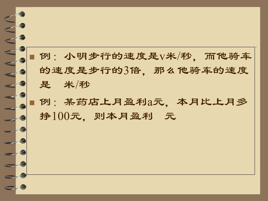 北师大版七年级字母表示数.ppt_第3页