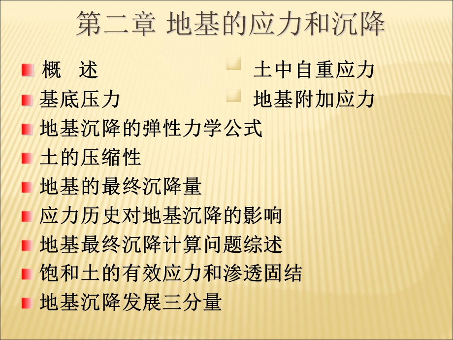 地基的应力与沉降.ppt_第1页