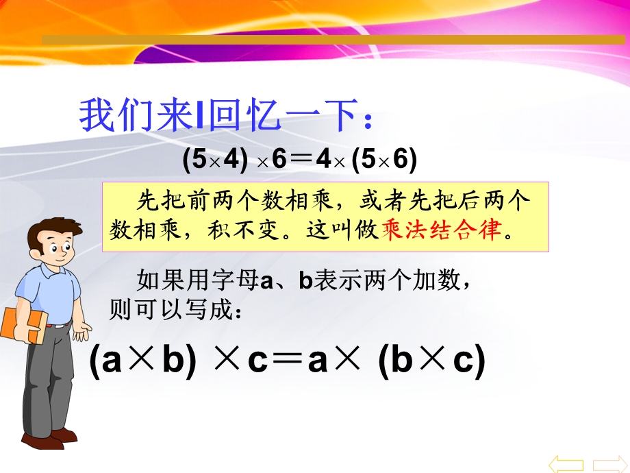 人教版四年级数学下册《乘法分配律》.ppt_第3页