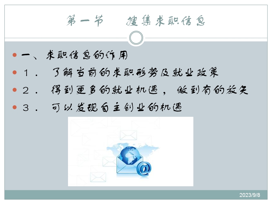 应生求职步骤全梳理.ppt_第3页