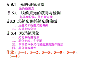 大学物理第五章1光的偏振.ppt