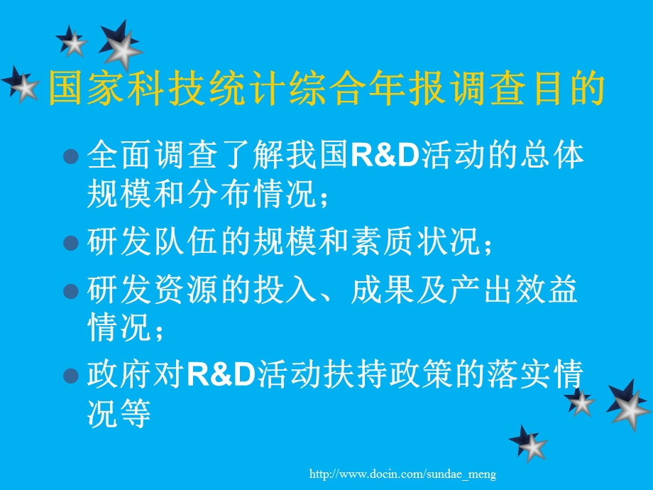 【课件】科学研究和技术服务业科技活动调查培训会.ppt_第2页