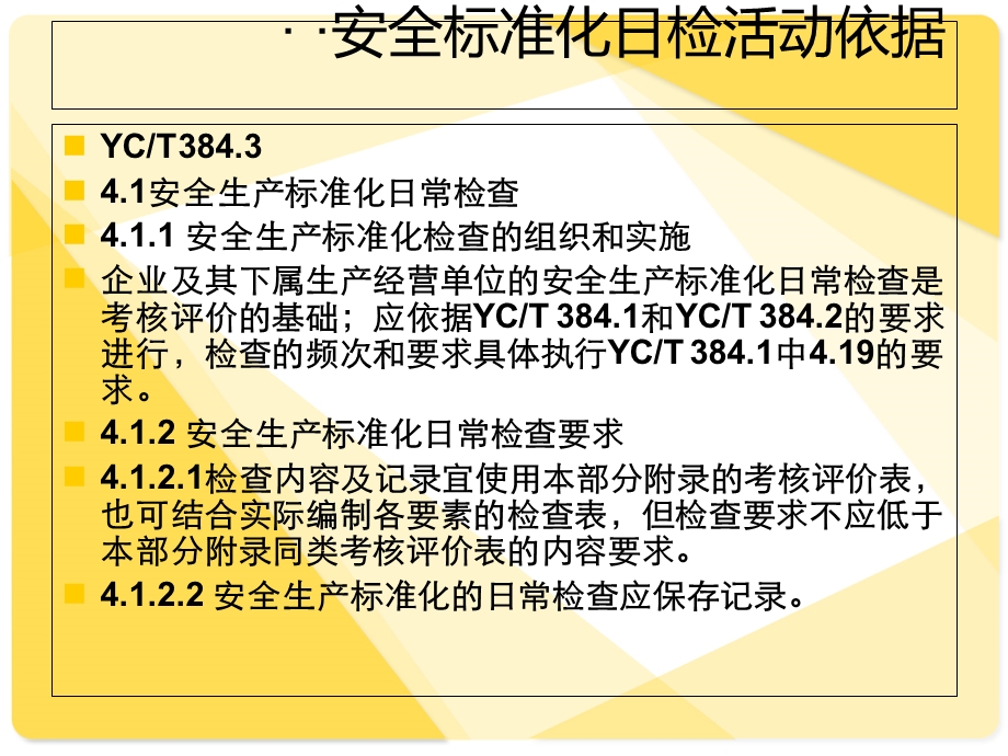 安全标准化日检技术要求培训.ppt_第2页