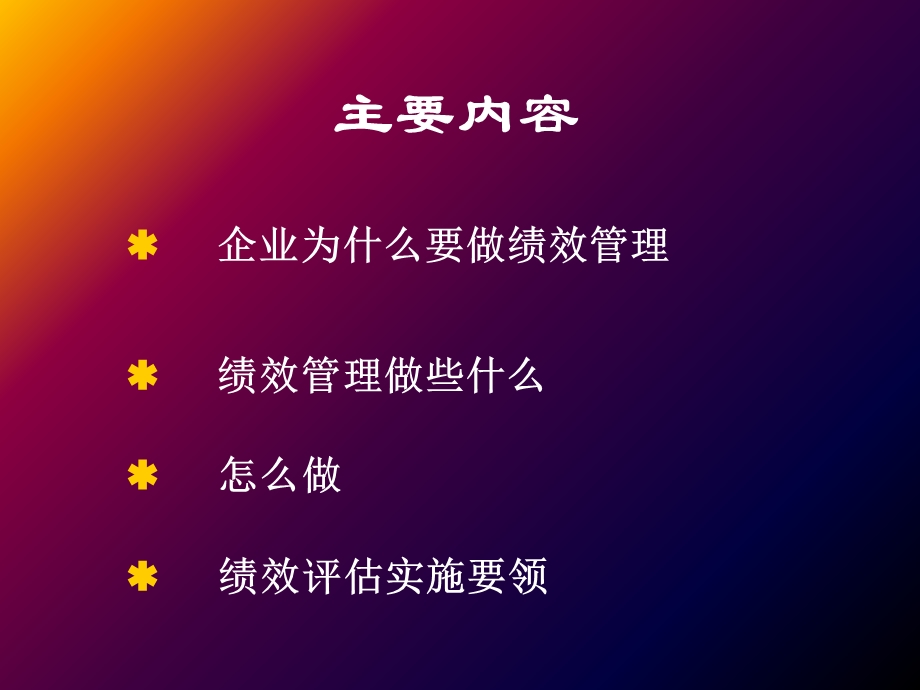 企业如何实施绩效管理.ppt_第2页