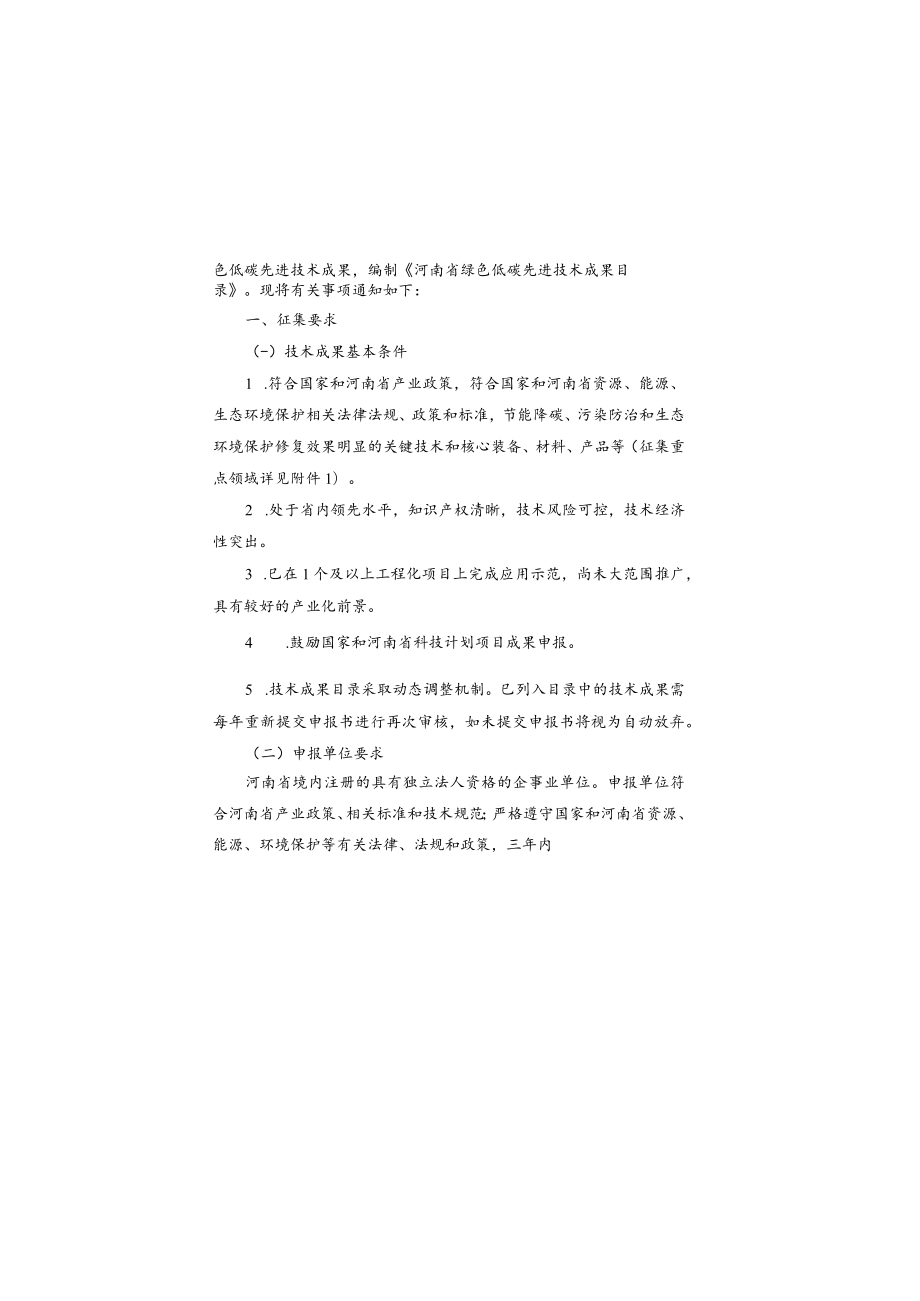 关于征集河南省绿色低碳先进技术成果的通知.docx_第2页