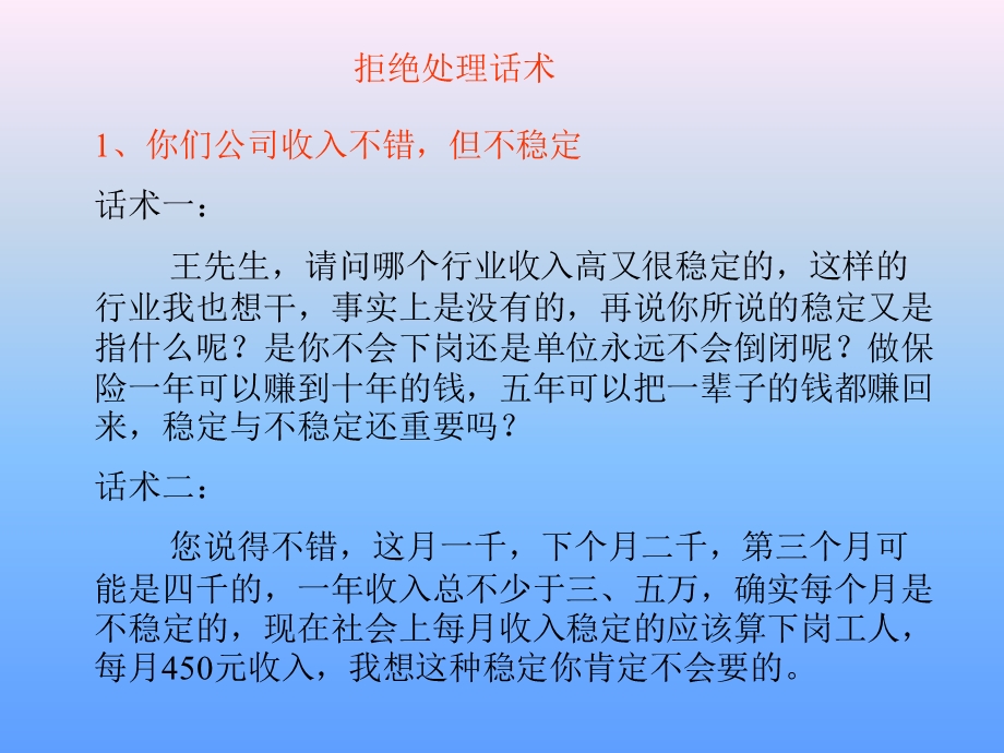 增员拒绝处理9个问题.ppt_第2页