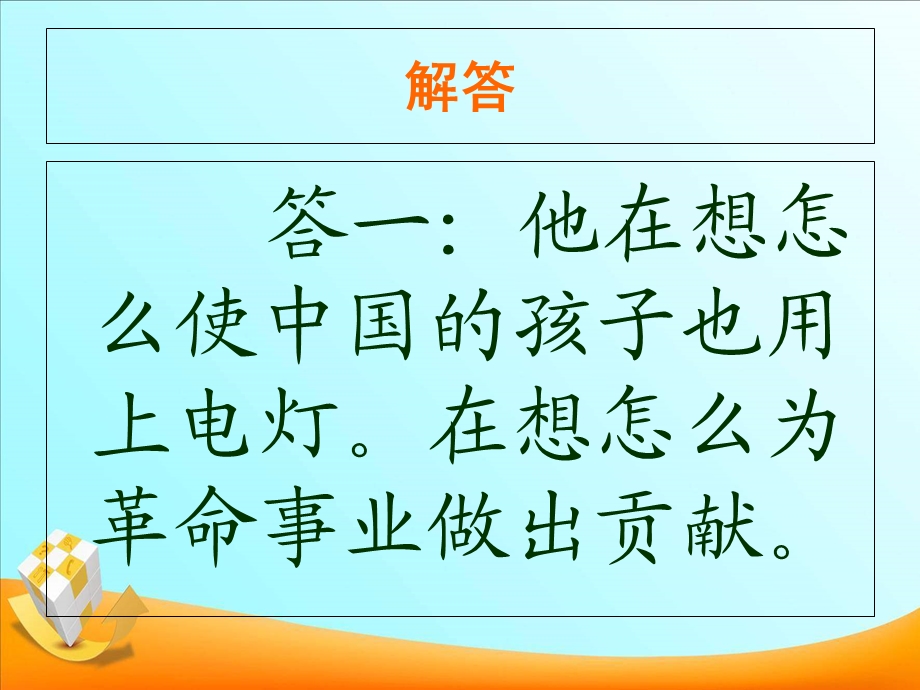 人教版六年级下册第十一.ppt_第3页