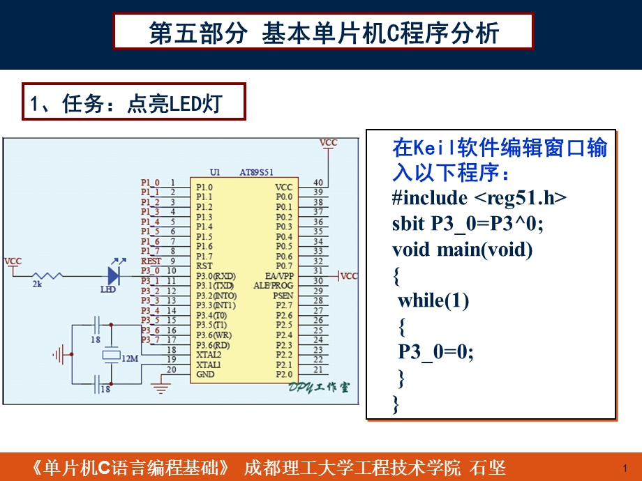 基本单片机C程序编程分析.ppt_第1页