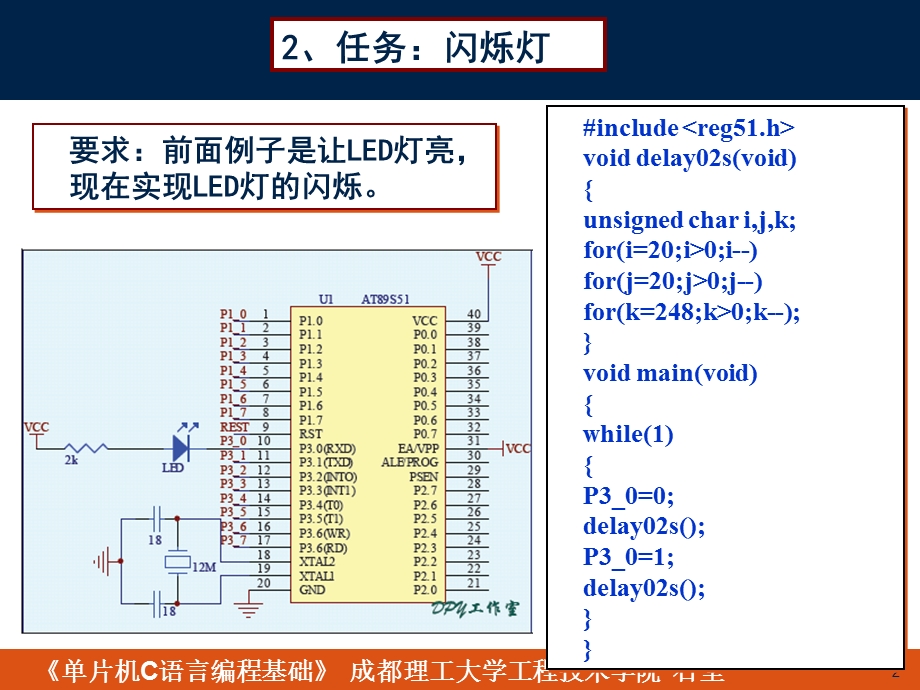 基本单片机C程序编程分析.ppt_第2页