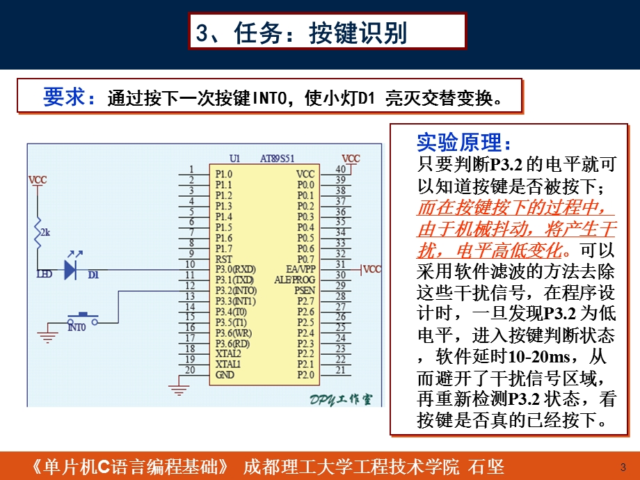 基本单片机C程序编程分析.ppt_第3页