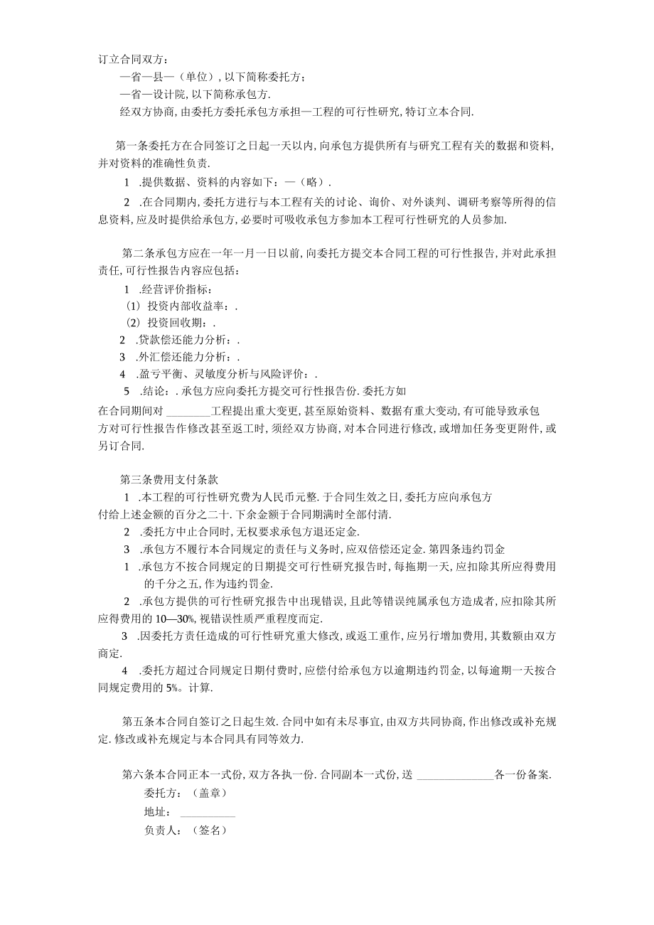 建设工程可行性研究合同工程文档范本.docx_第2页