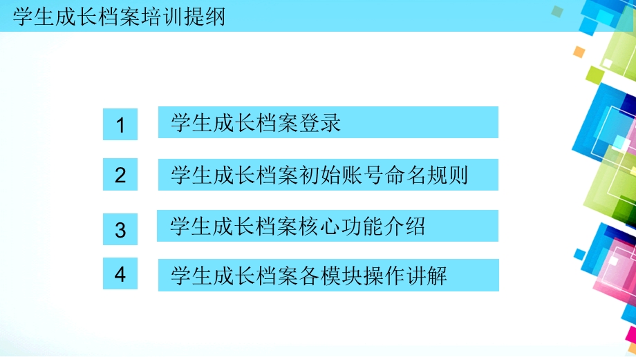 云浮市教育信息化应用管理平台使用培训成长档案.ppt_第3页