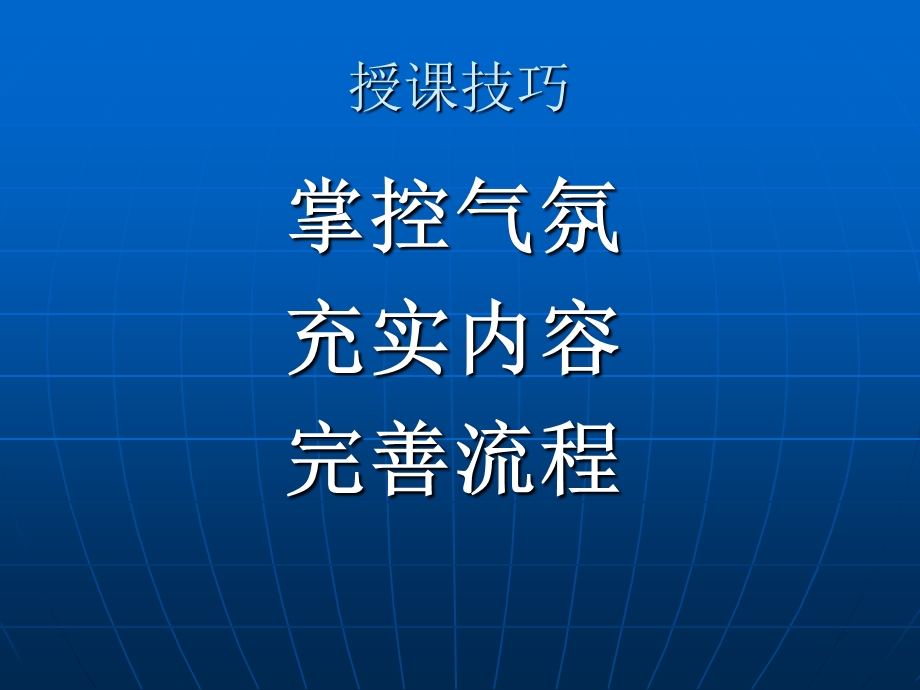 安利营养师授课技巧和注意事项.ppt_第3页