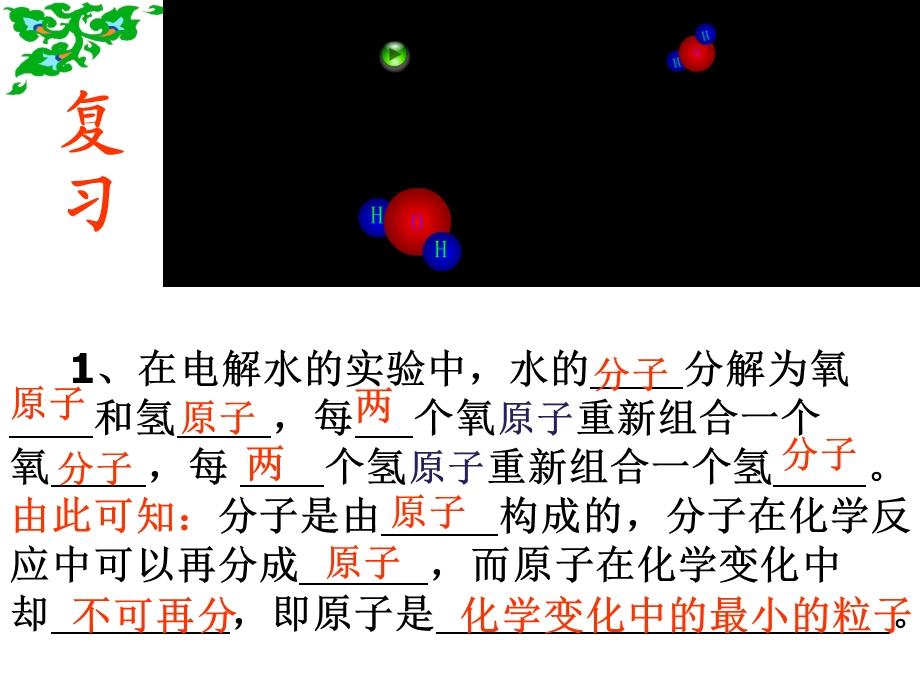 原子的构成(公开课).ppt_第1页