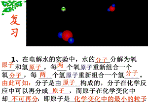 原子的构成(公开课).ppt