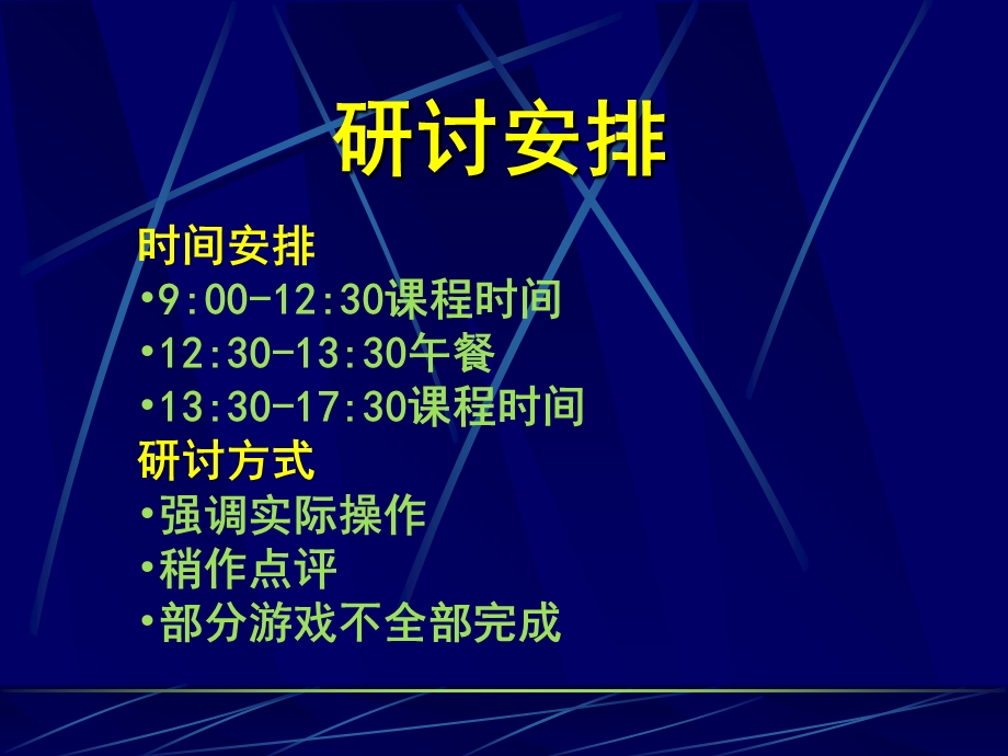 培训师课堂游戏实战培训.ppt_第3页