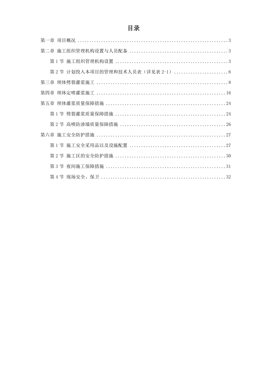 坝体灌浆专项施工方案【文档】.doc_第1页