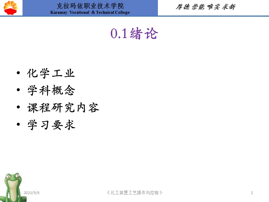 化工装置工艺操作与控制.ppt_第3页