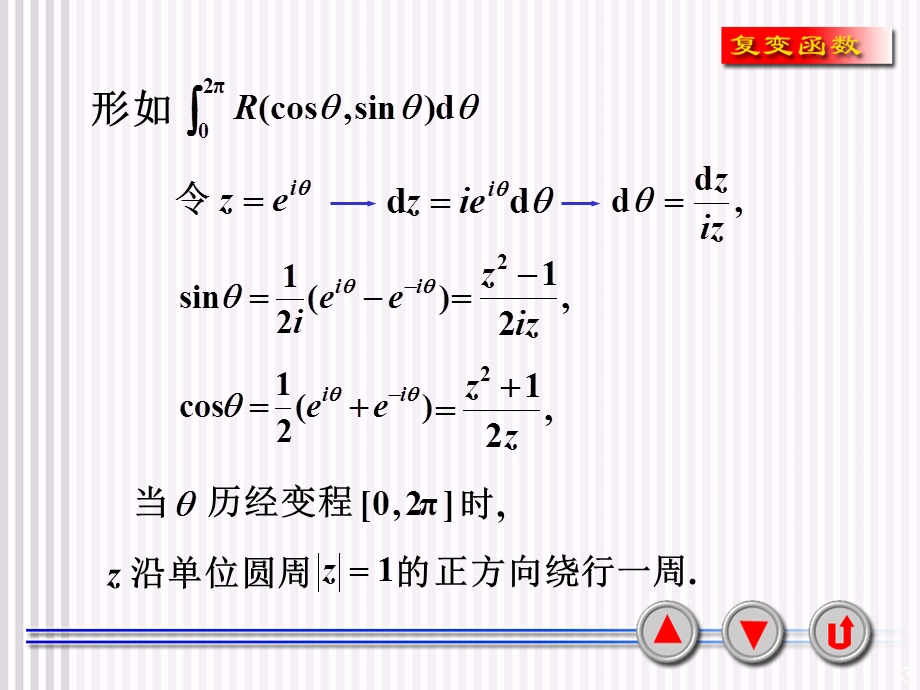 复变函数教学课件-5-3改.ppt_第3页