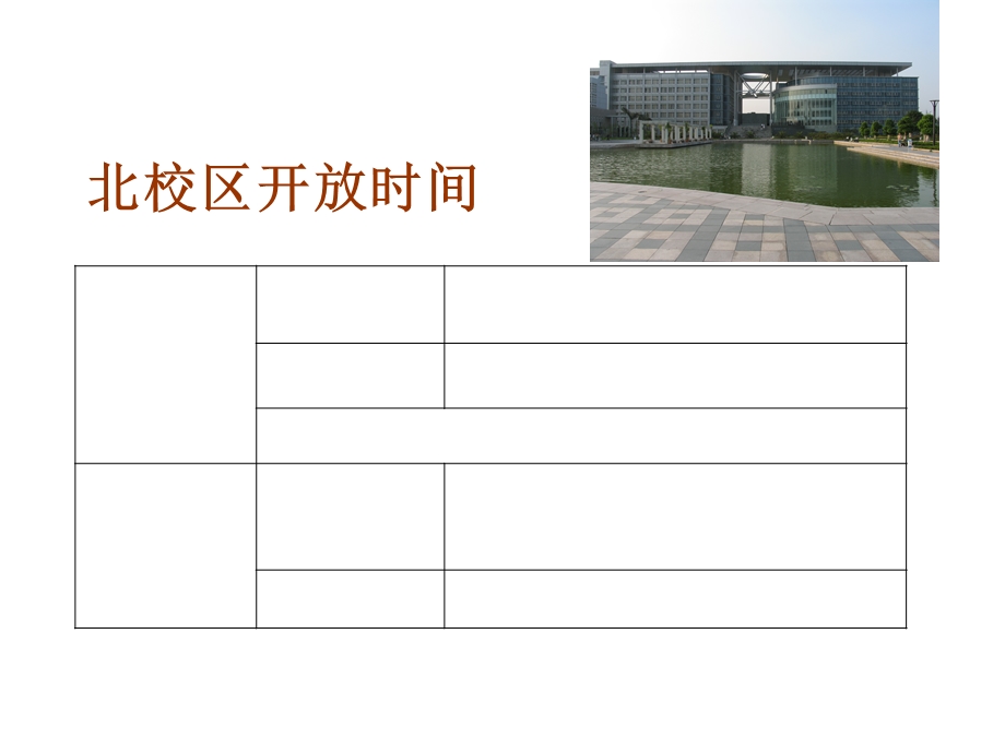 图书馆新生入馆指南.ppt_第3页