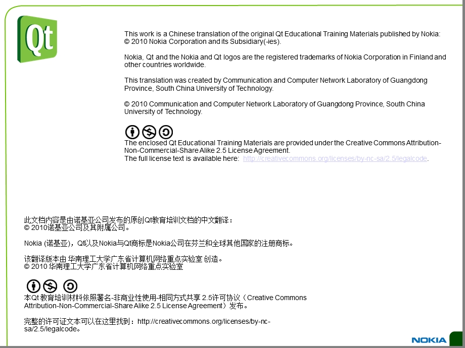 NOKIAQT培训资料.ppt_第2页