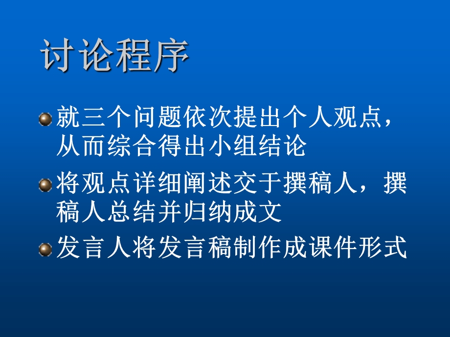 管中窥豹从威尔森的求胜之道看管理学的若干问题.ppt_第3页