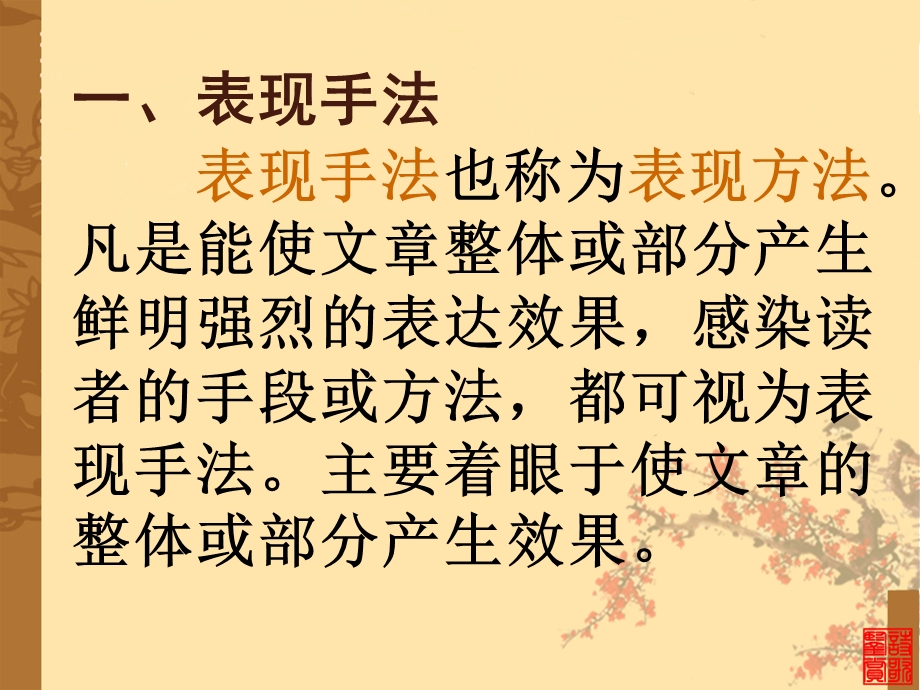 古代诗歌鉴赏02(常见表现手法例说).ppt_第2页