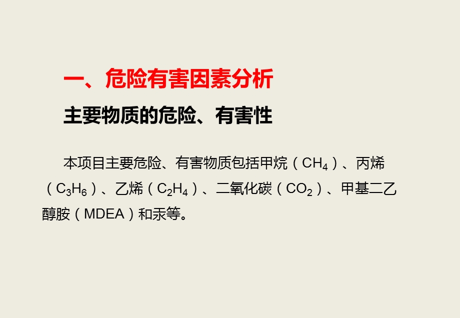 危化品安全技术说明书(MSDS).ppt_第2页