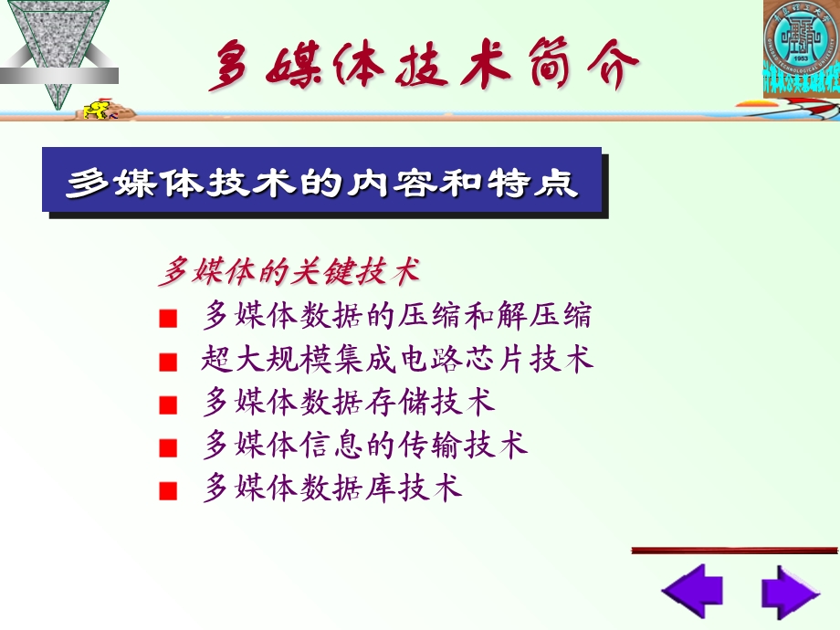 大学计算机基础第7章.ppt_第3页