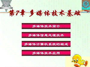 大学计算机基础第7章.ppt