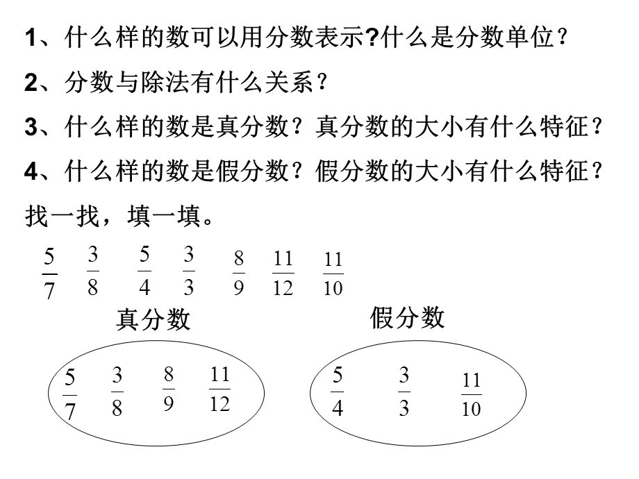 五年级数学分数的意义和性质.ppt_第2页