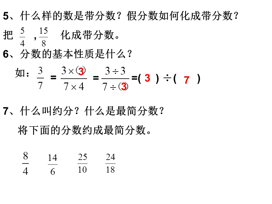 五年级数学分数的意义和性质.ppt_第3页