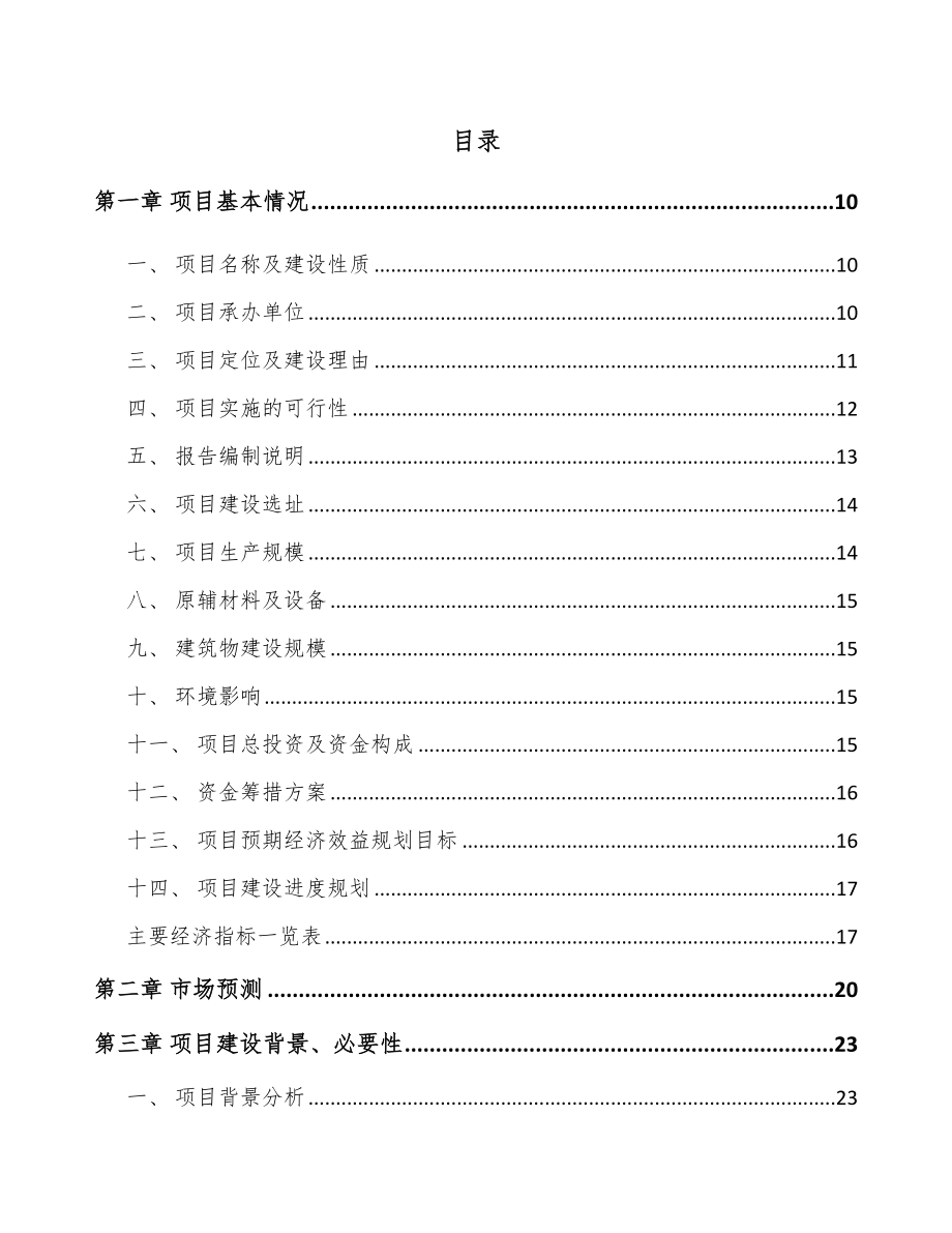 塑料管材项目可行性研究报告.docx_第2页